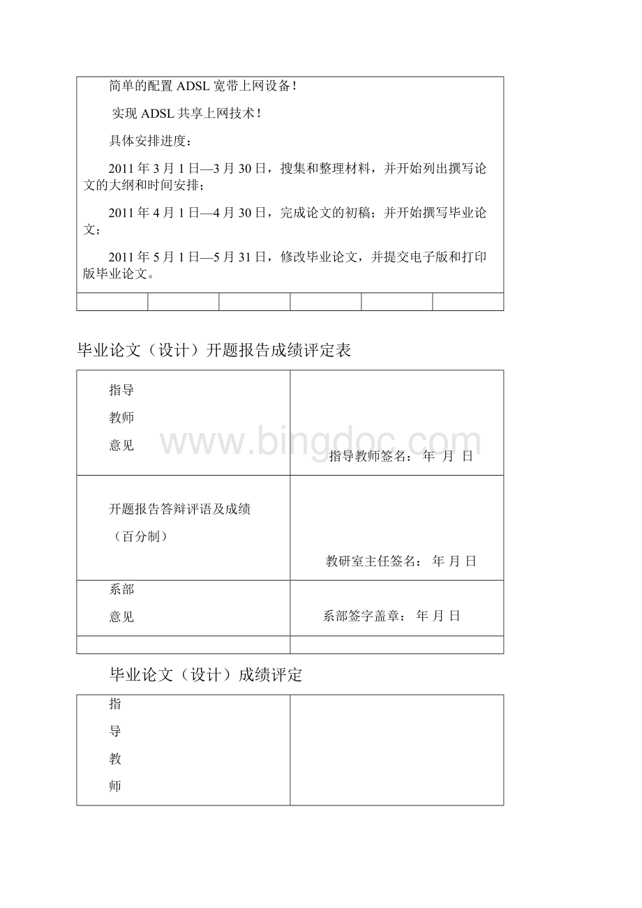 ADSL共享上网技术实现Word文档下载推荐.docx_第2页