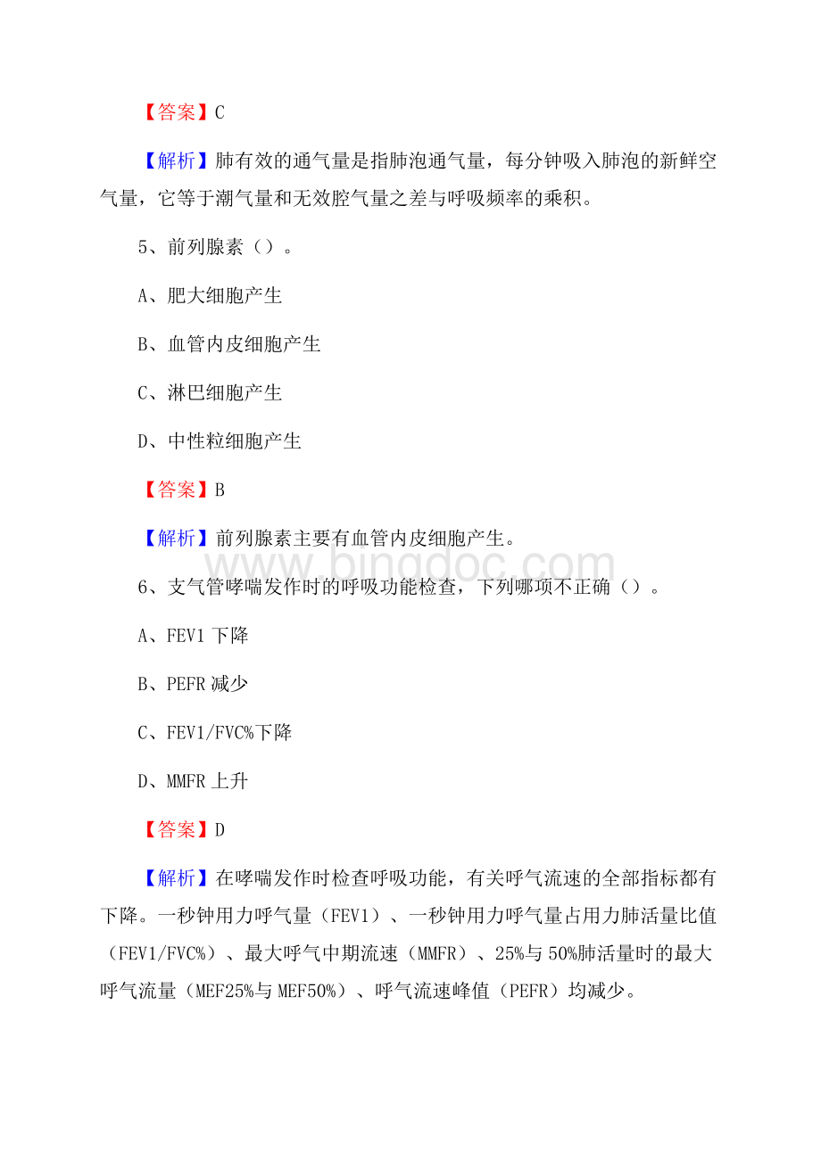 五原县人民医院医药护技人员考试试题及解析.docx_第3页