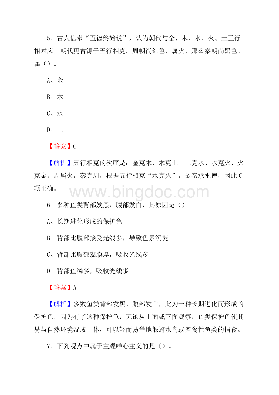 汉寿县食品药品监督管理局招聘试题及答案解析Word文档格式.docx_第3页