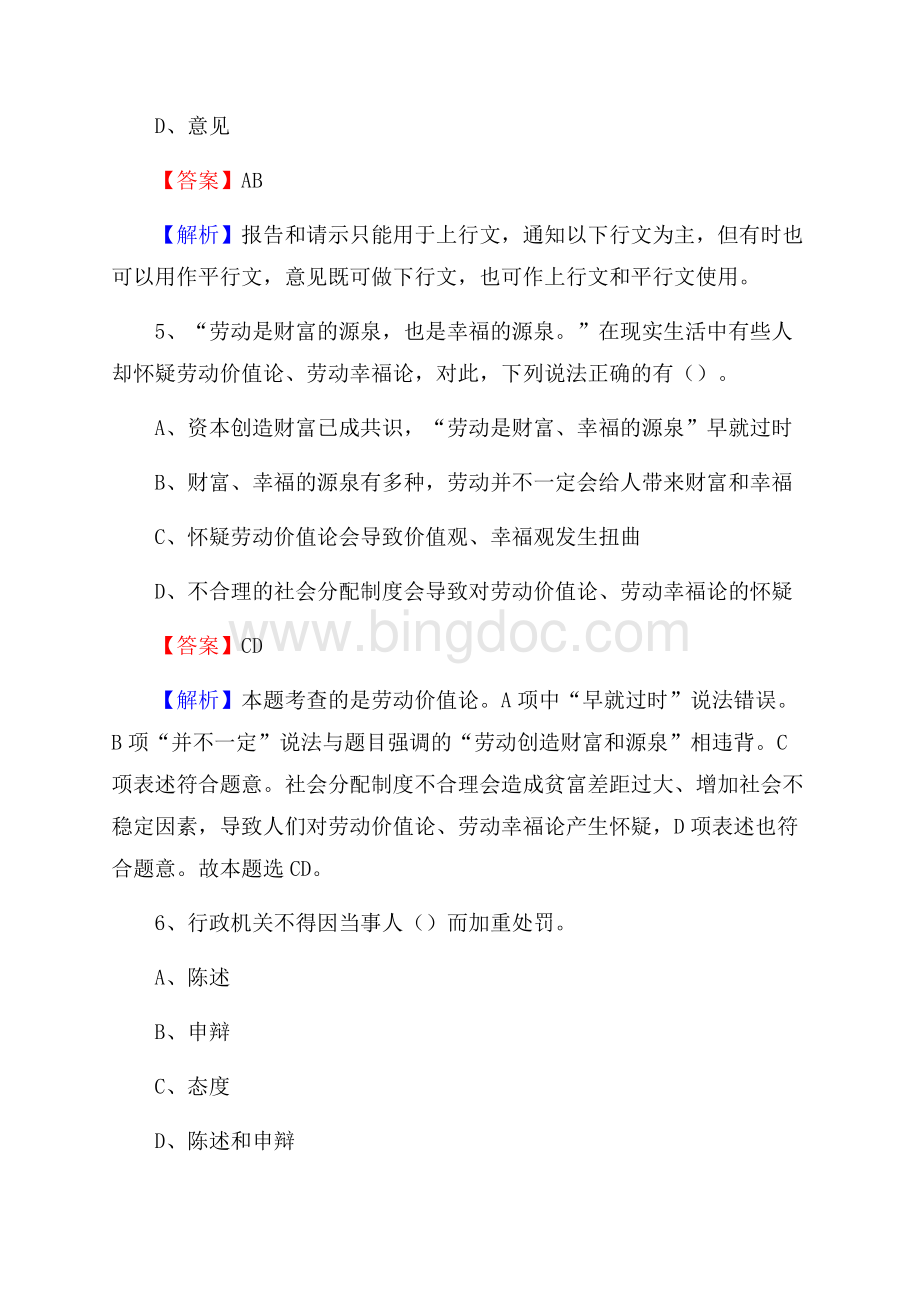 下半年四川省凉山彝族自治州会东县事业单位招聘考试真题及答案Word文档格式.docx_第3页