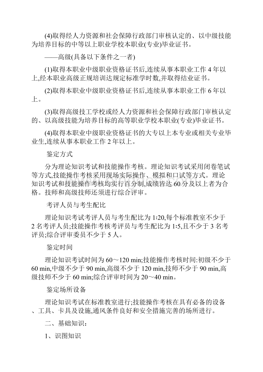 焊工国家职业标准文档格式.docx_第3页