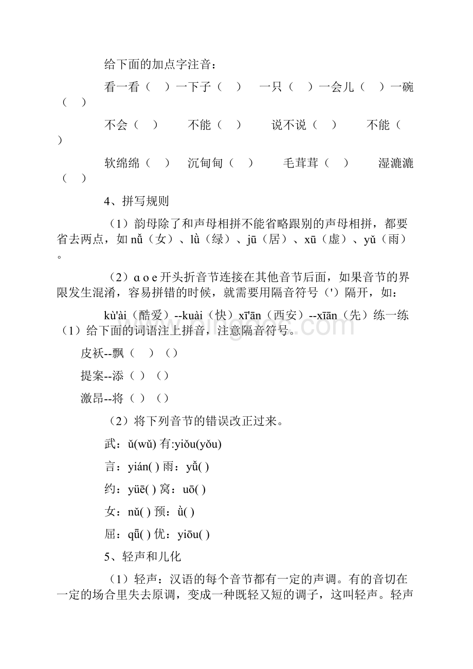 六年级语文汉语拼音复习归类资料.docx_第3页