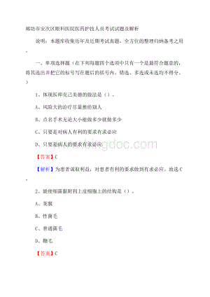 廊坊市安次区眼科医院医药护技人员考试试题及解析.docx