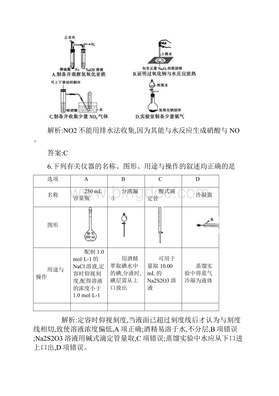 全国100所名校单元测试示范卷第一单元化学实验基本方法Word下载.docx_第3页