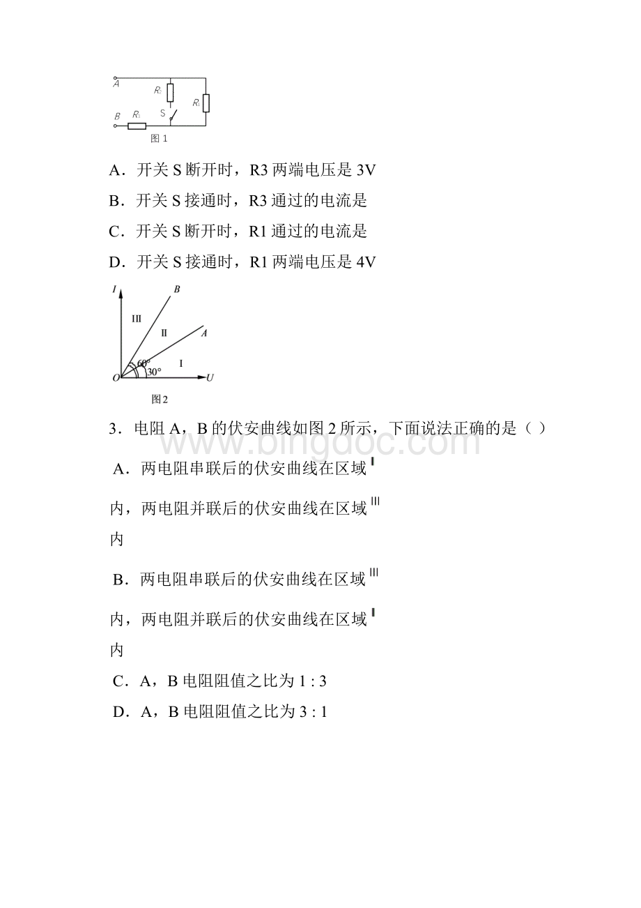 恒定电流习题.docx_第2页