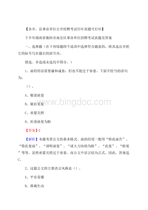 下半年湖南省衡阳市南岳区事业单位招聘考试真题及答案.docx