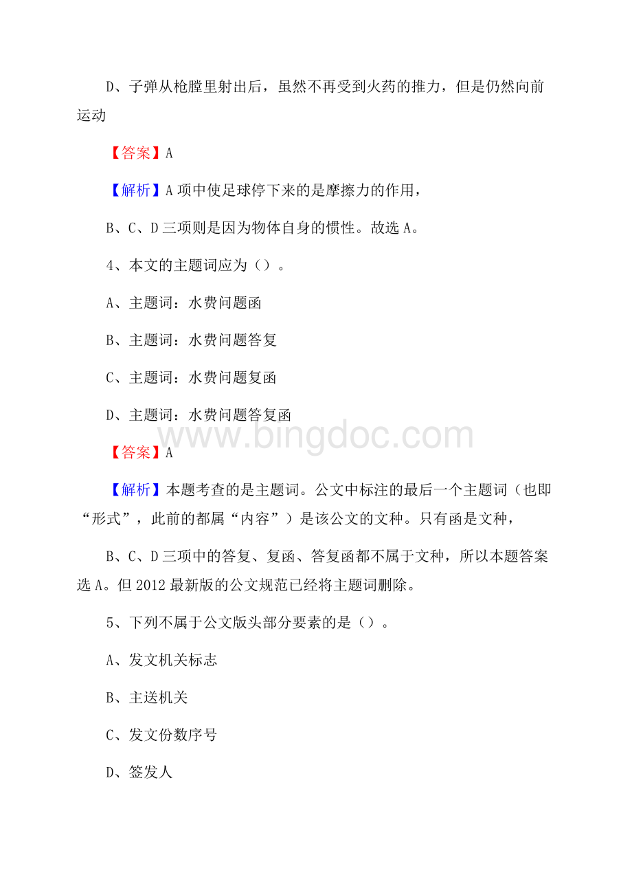 下半年湖北省武汉市东西湖区城投集团招聘试题及解析.docx_第3页