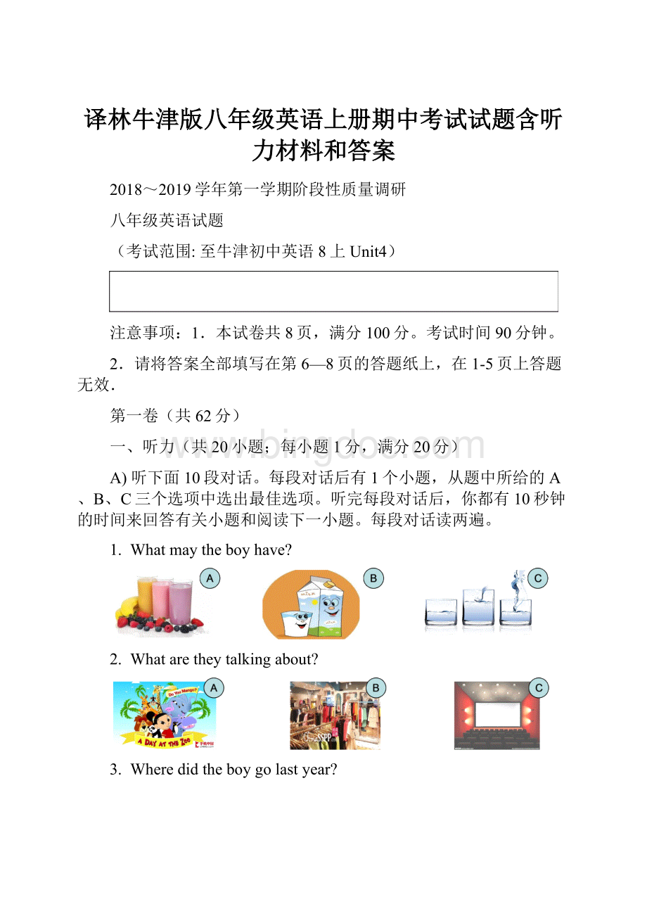 译林牛津版八年级英语上册期中考试试题含听力材料和答案文档格式.docx