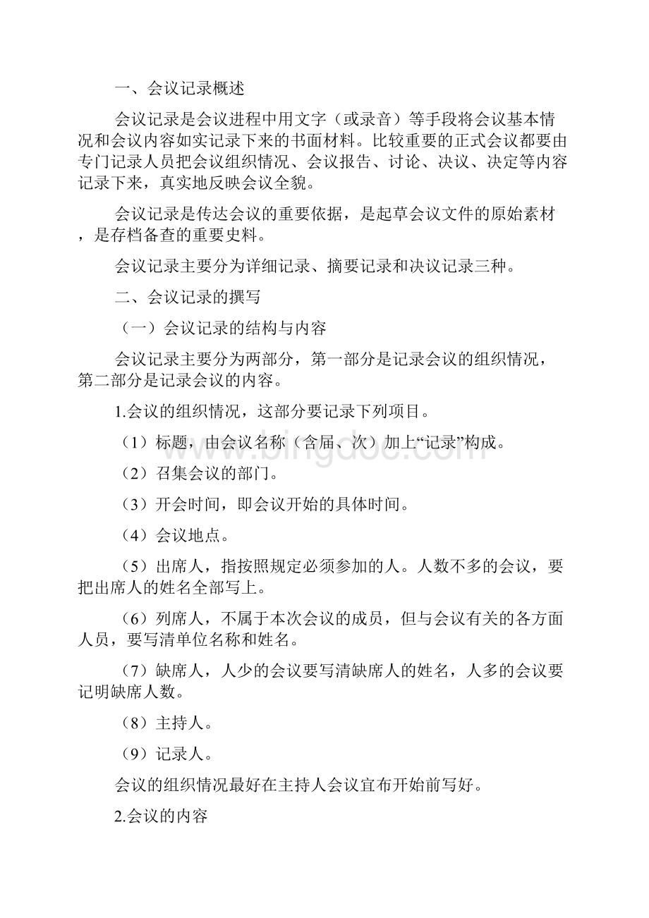 会议记录这样写合集五篇Word文档下载推荐.docx_第3页