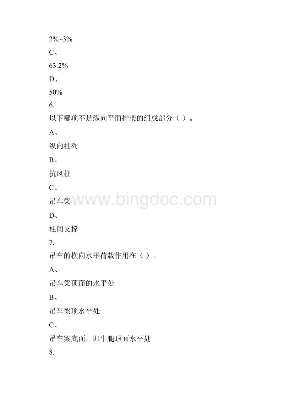 重庆大学秋季学期课程作业建筑结构设计题目.docx_第3页