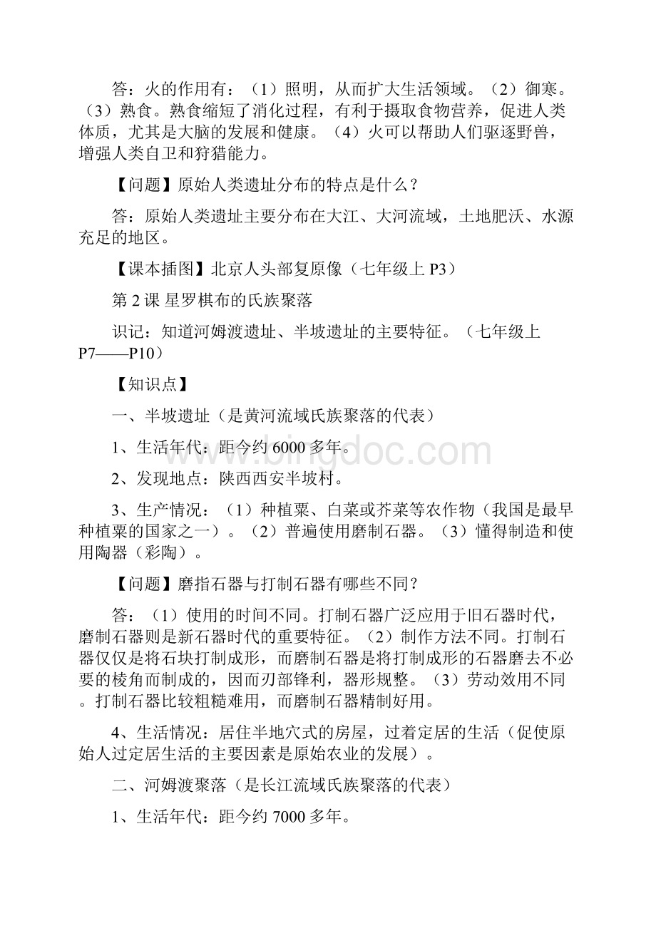 中国古代题解.docx_第2页