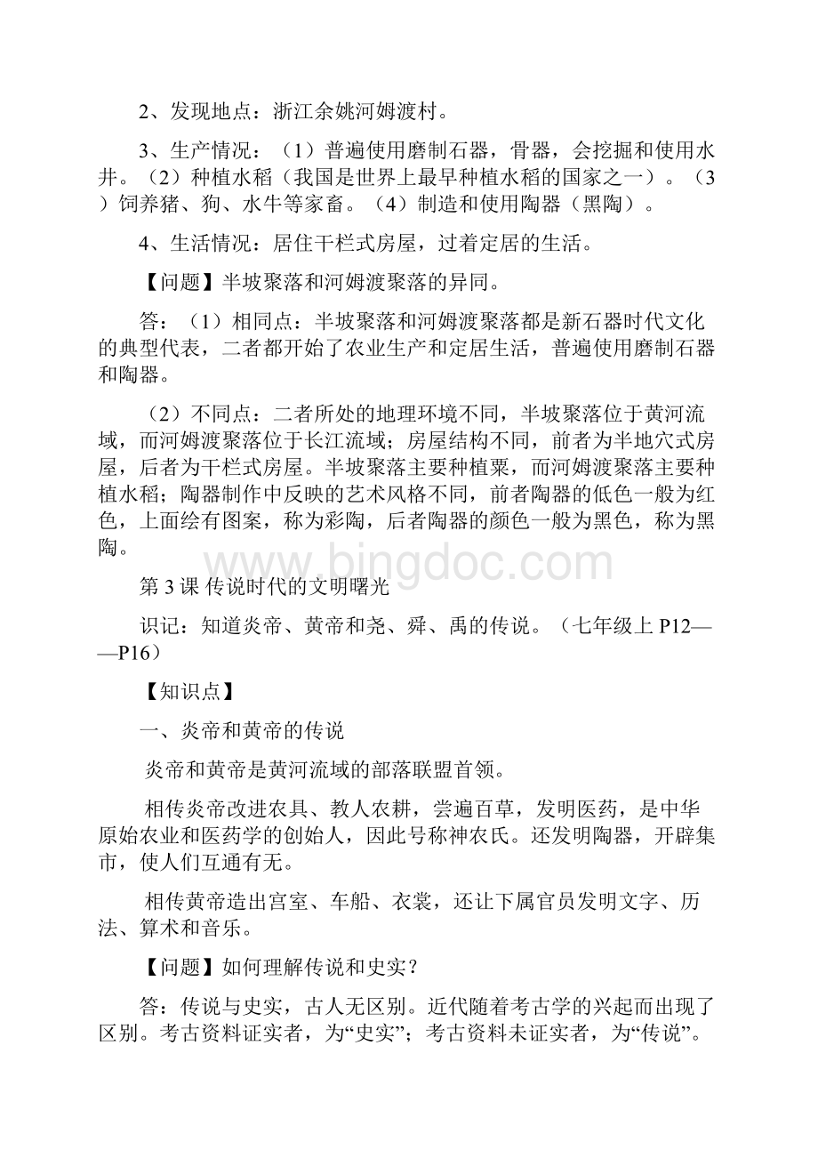 中国古代题解.docx_第3页