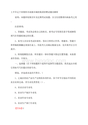 上半年辽宁省朝阳市凌源市城投集团招聘试题及解析.docx