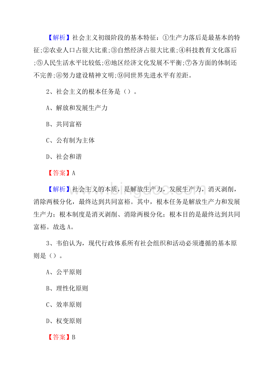 下半年江苏省南京市玄武区中石化招聘毕业生试题及答案解析文档格式.docx_第2页