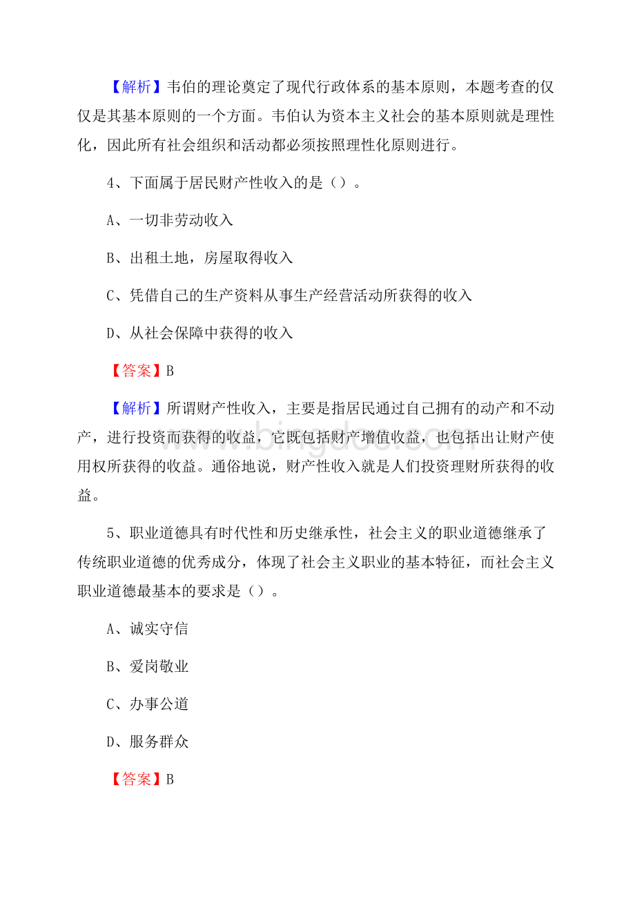 下半年江苏省南京市玄武区中石化招聘毕业生试题及答案解析文档格式.docx_第3页