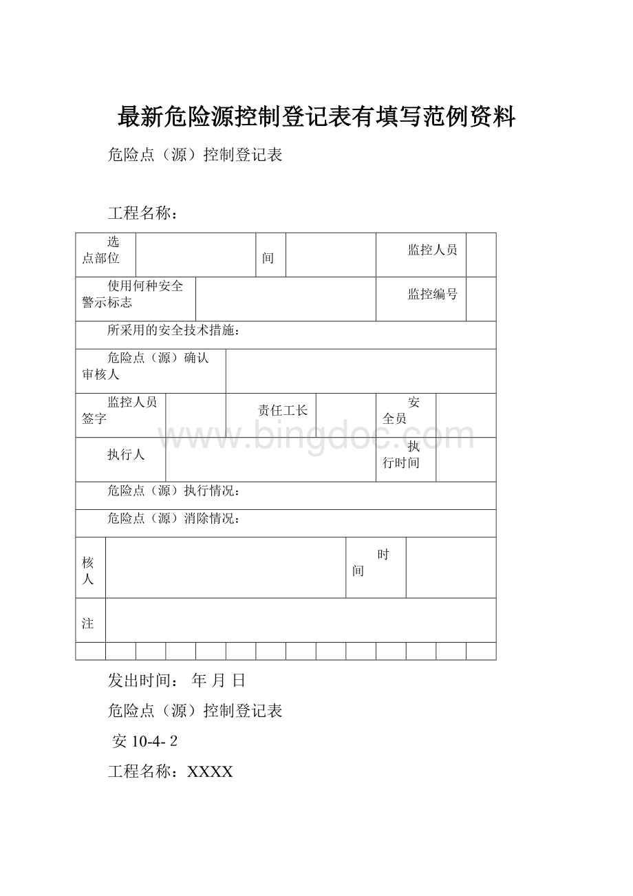 最新危险源控制登记表有填写范例资料.docx_第1页