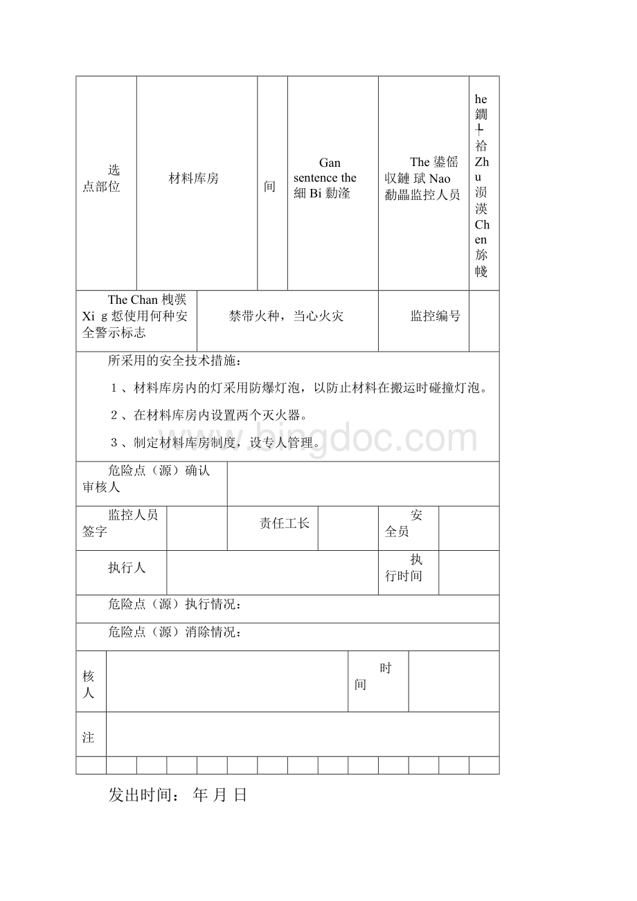 最新危险源控制登记表有填写范例资料.docx_第3页