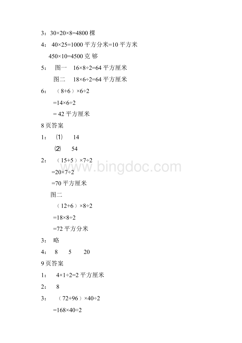 苏版五年级上册小学数学补充习题答案解析.docx_第3页