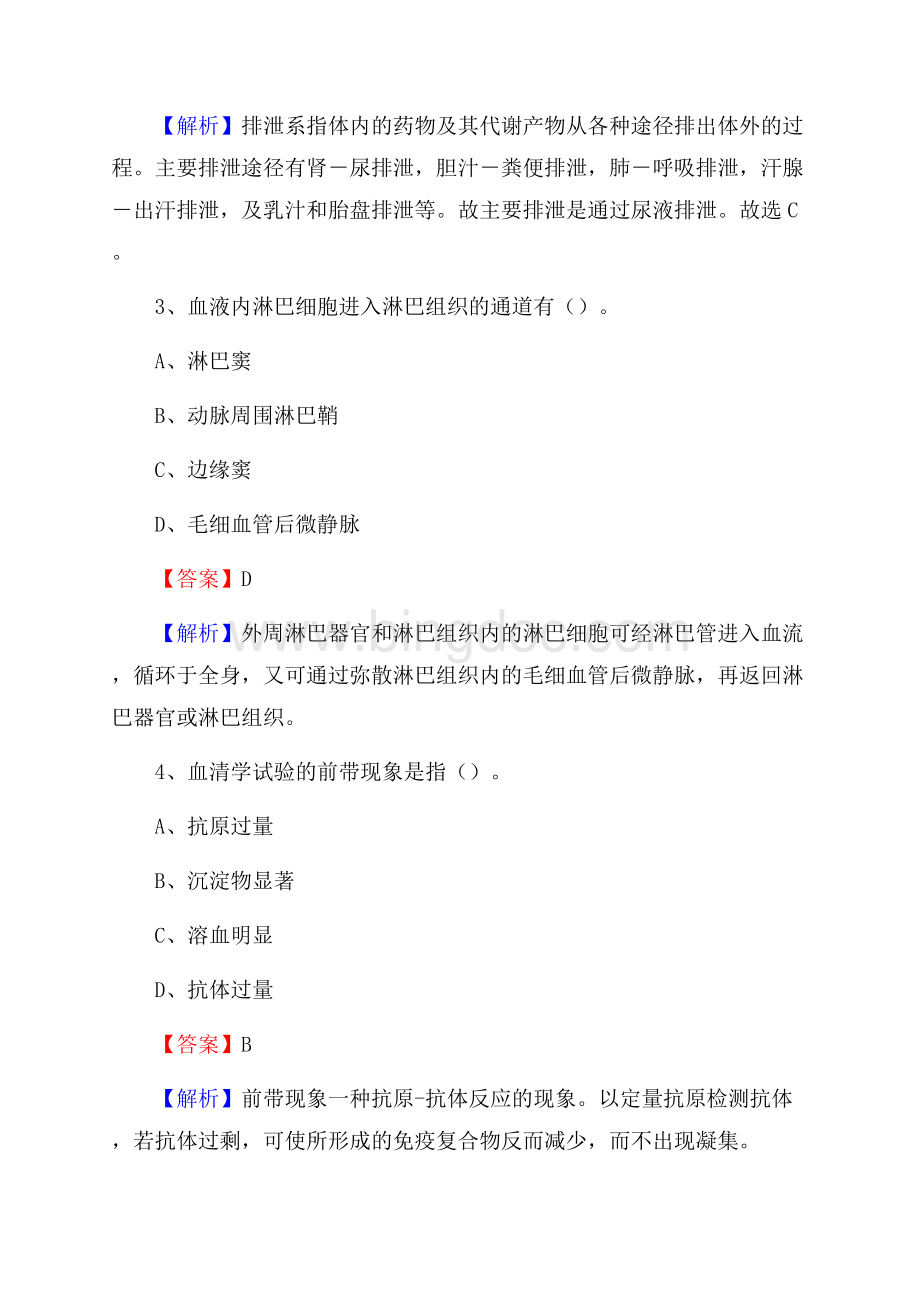 临桂县人民医院招聘试题及解析.docx_第2页