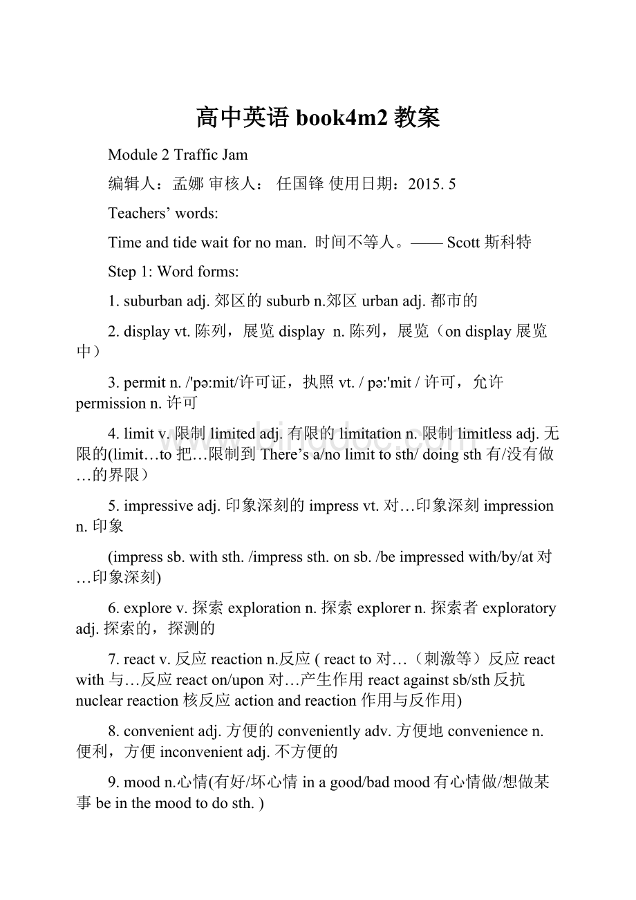 高中英语book4m2教案Word文件下载.docx