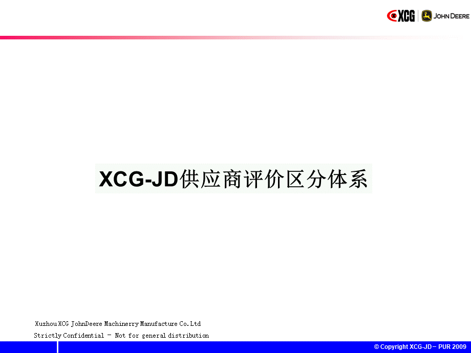 SRM供应商评价区分体系.ppt