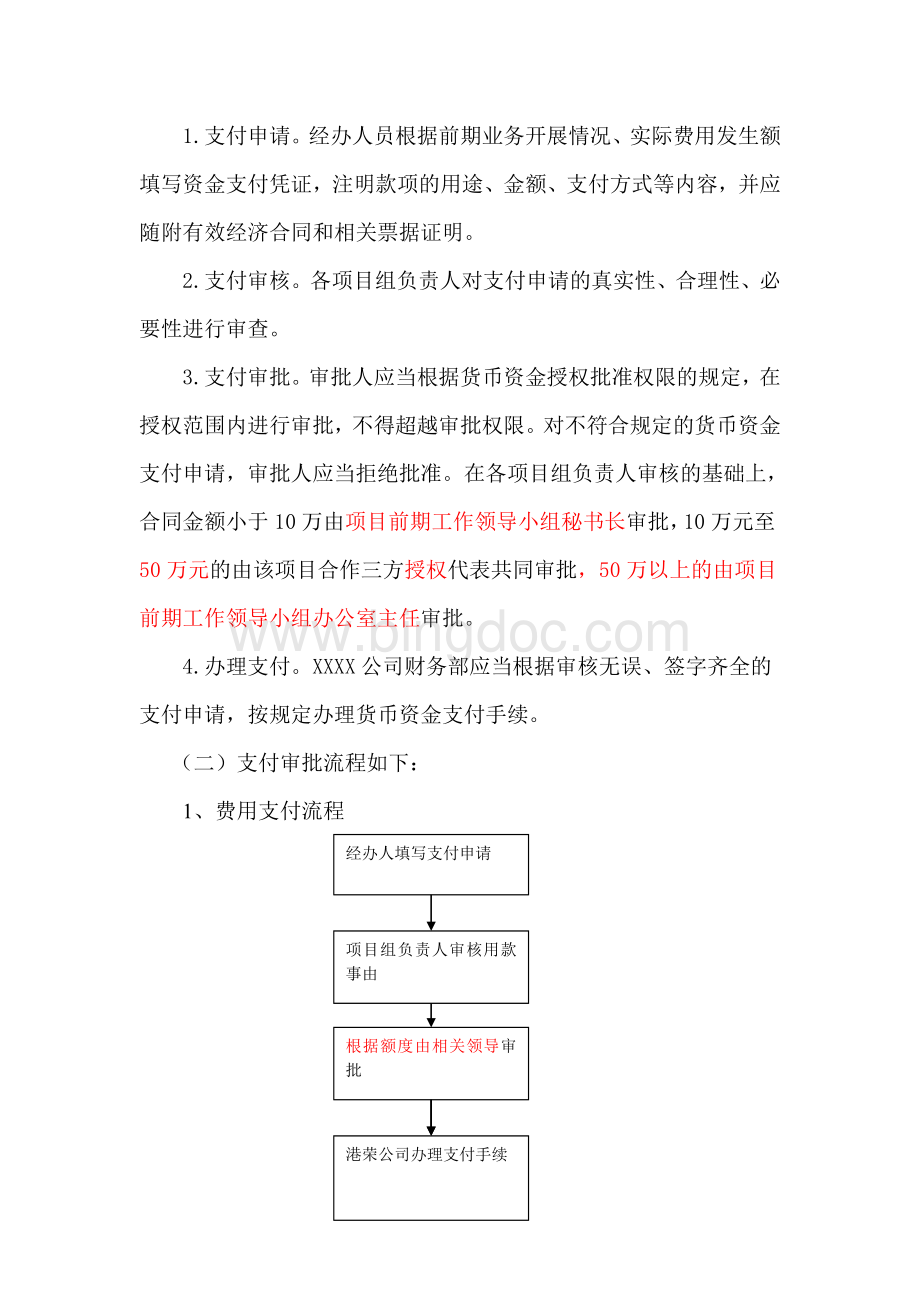 项目合作前期经费管理办法Word格式.doc_第2页