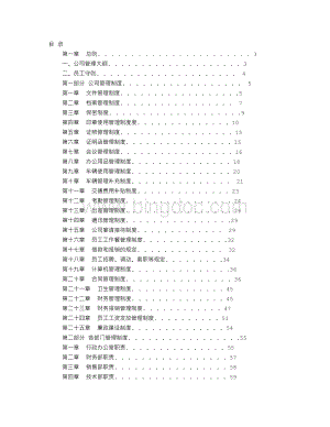 生产企业管理制度范本Word文件下载.doc