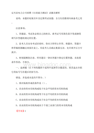 定兴县电力公司招聘《行政能力测试》试题及解析Word格式.docx