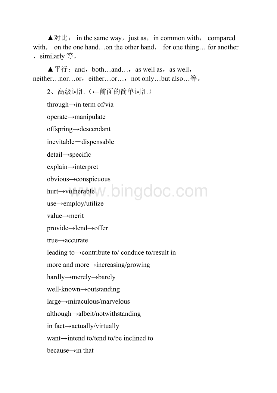 高中英语作文高级词汇和万能句.docx_第2页