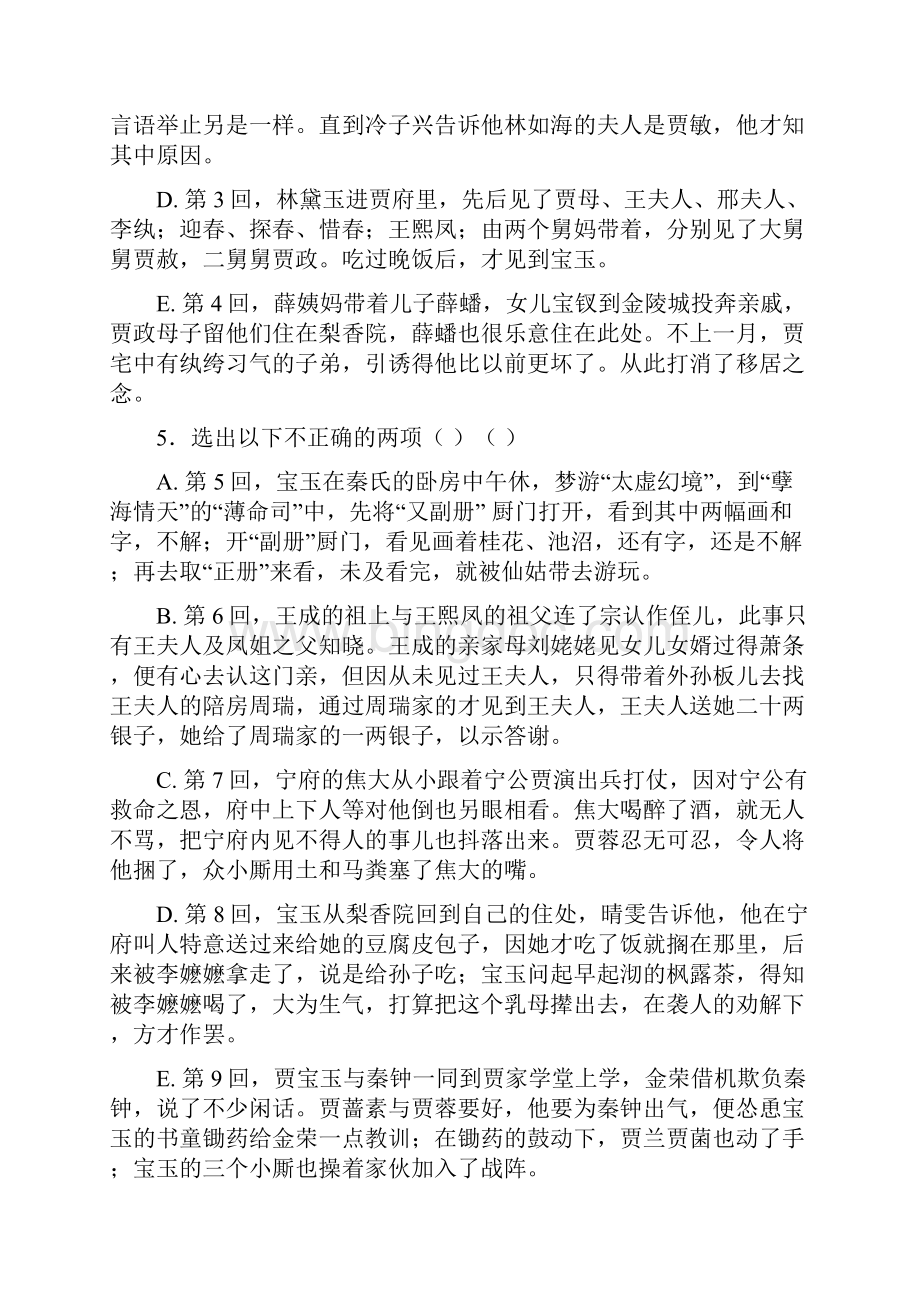 红楼梦140回练习Word文档格式.docx_第3页