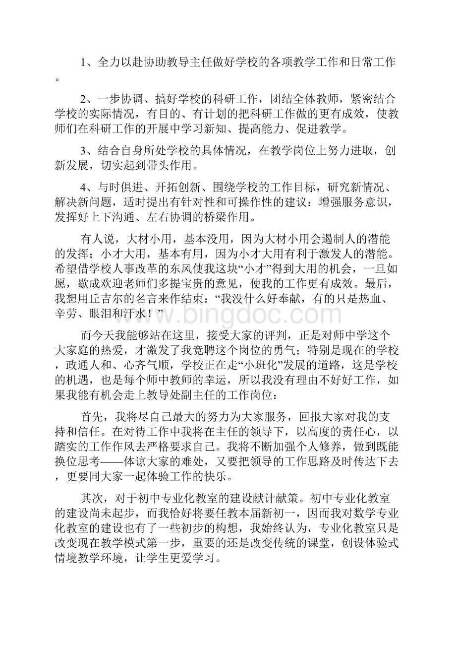 副主任竞聘演讲稿5篇文档格式.docx_第2页