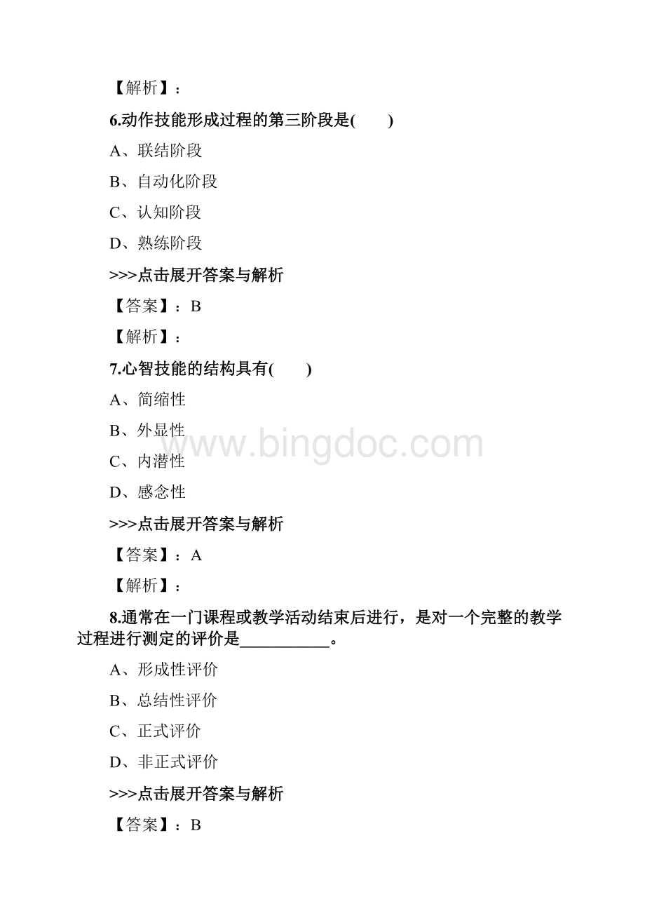 教师资格《中学教育心理学省考》复习题集第473篇Word文件下载.docx_第3页