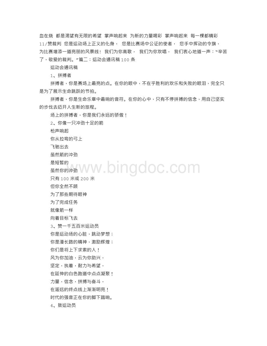 运动会100米通讯稿.doc_第2页