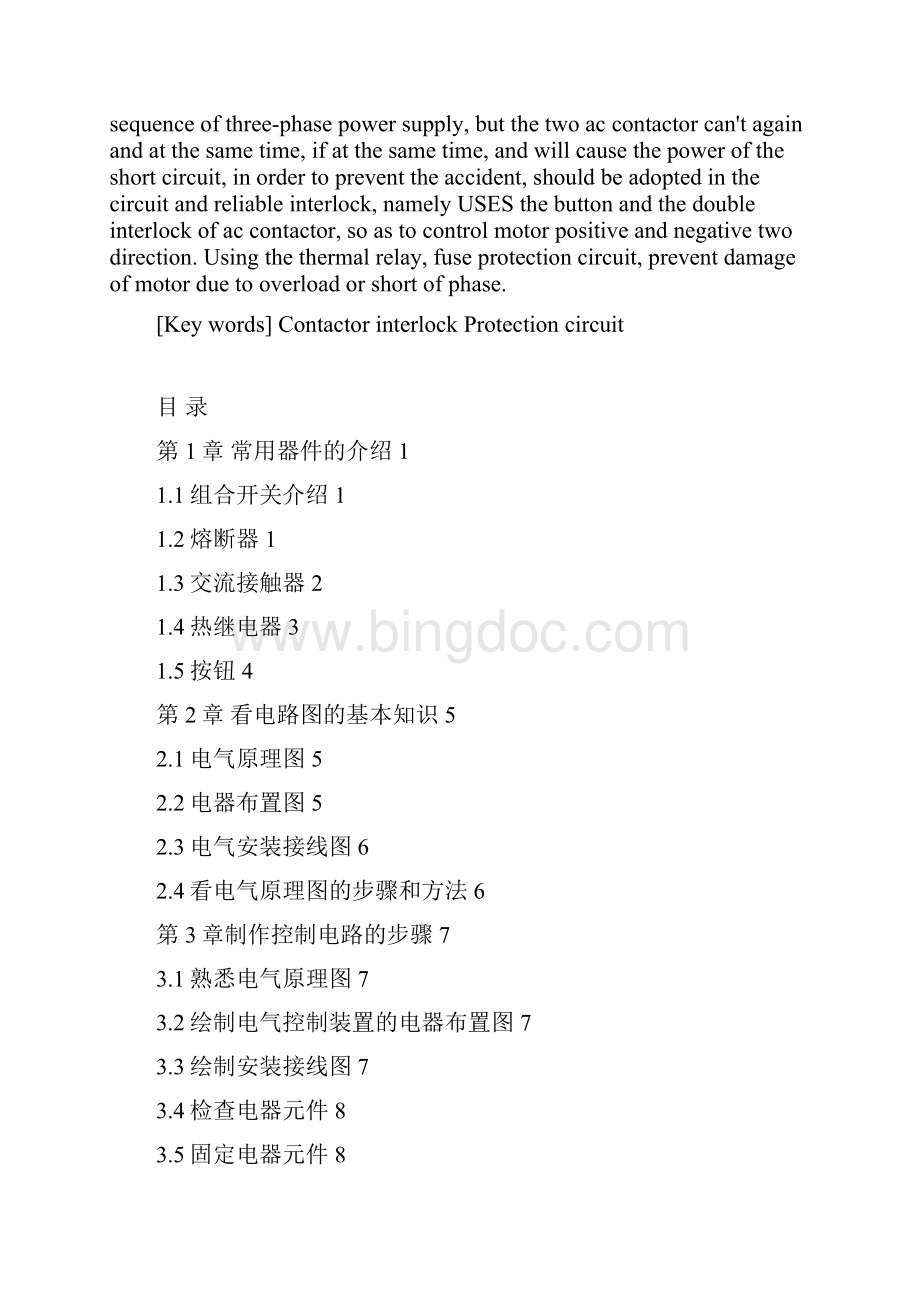 配件盘课程设计说明书资料.docx_第2页