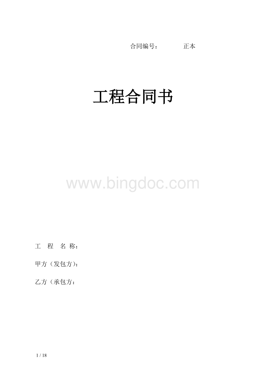 xxx商场空调工程安装合同Word文件下载.doc