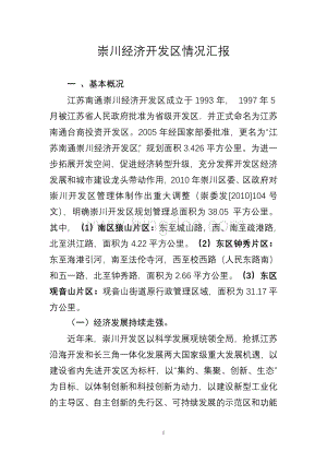 省厅特色产业园验收汇报材料.doc