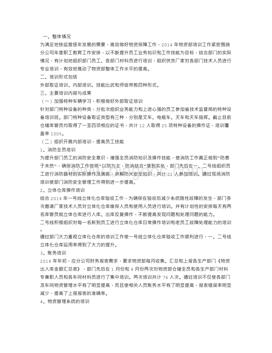 物资管理培训总结.doc_第3页