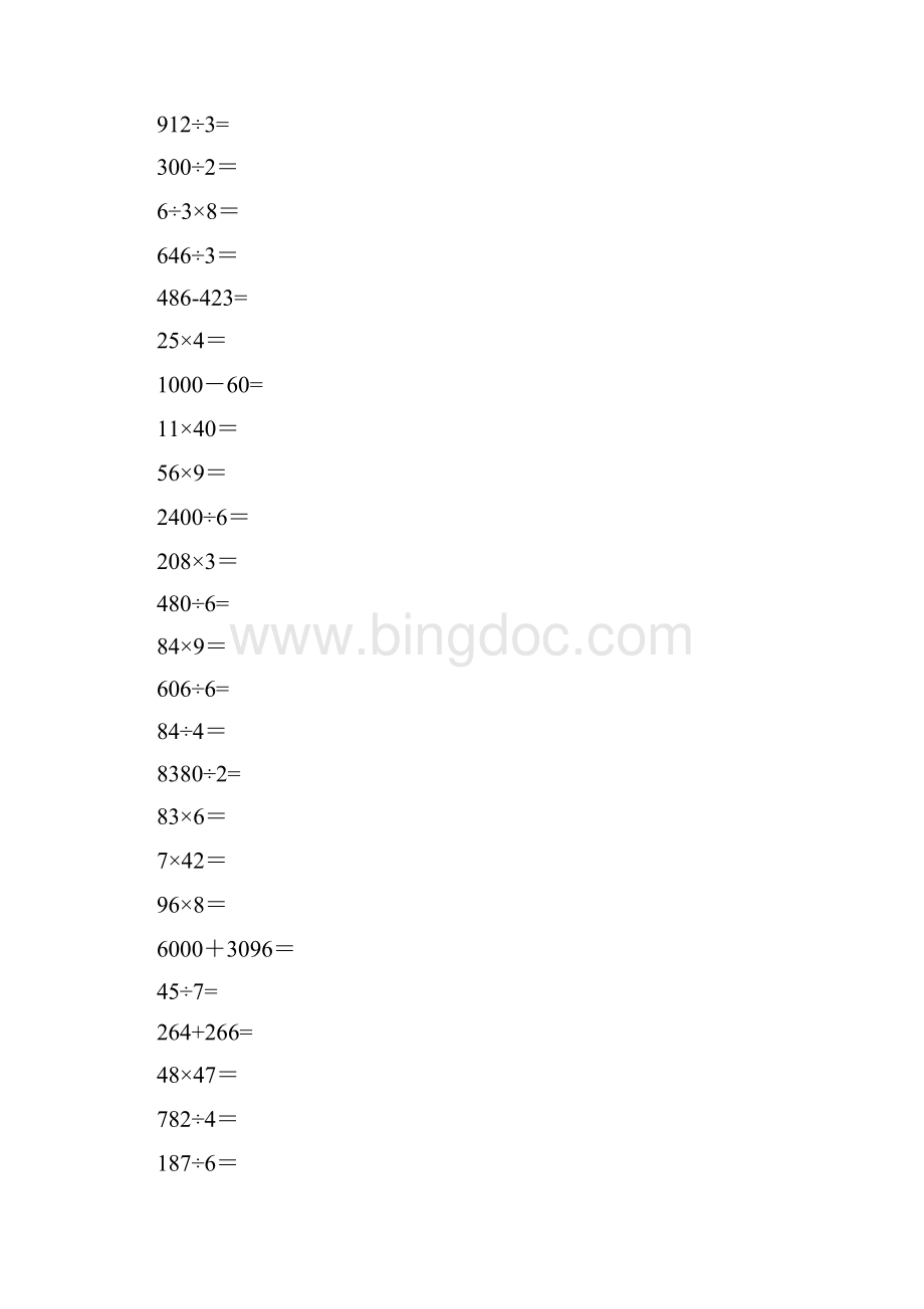 人教版小学三年级上册数学竖式笔算练习题Word文件下载.docx_第2页