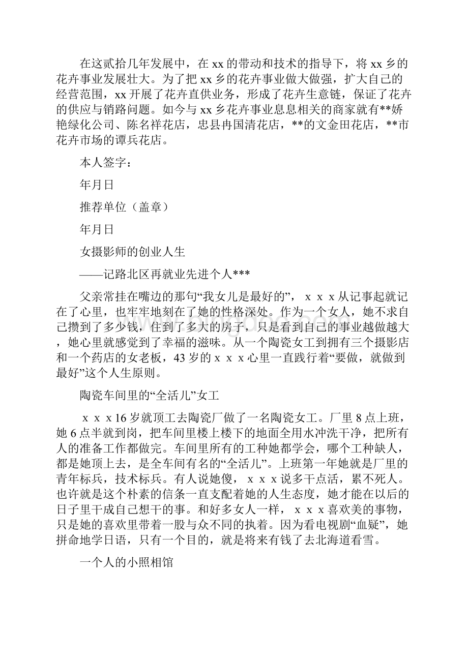 个人创业事迹材料汇报.docx_第2页