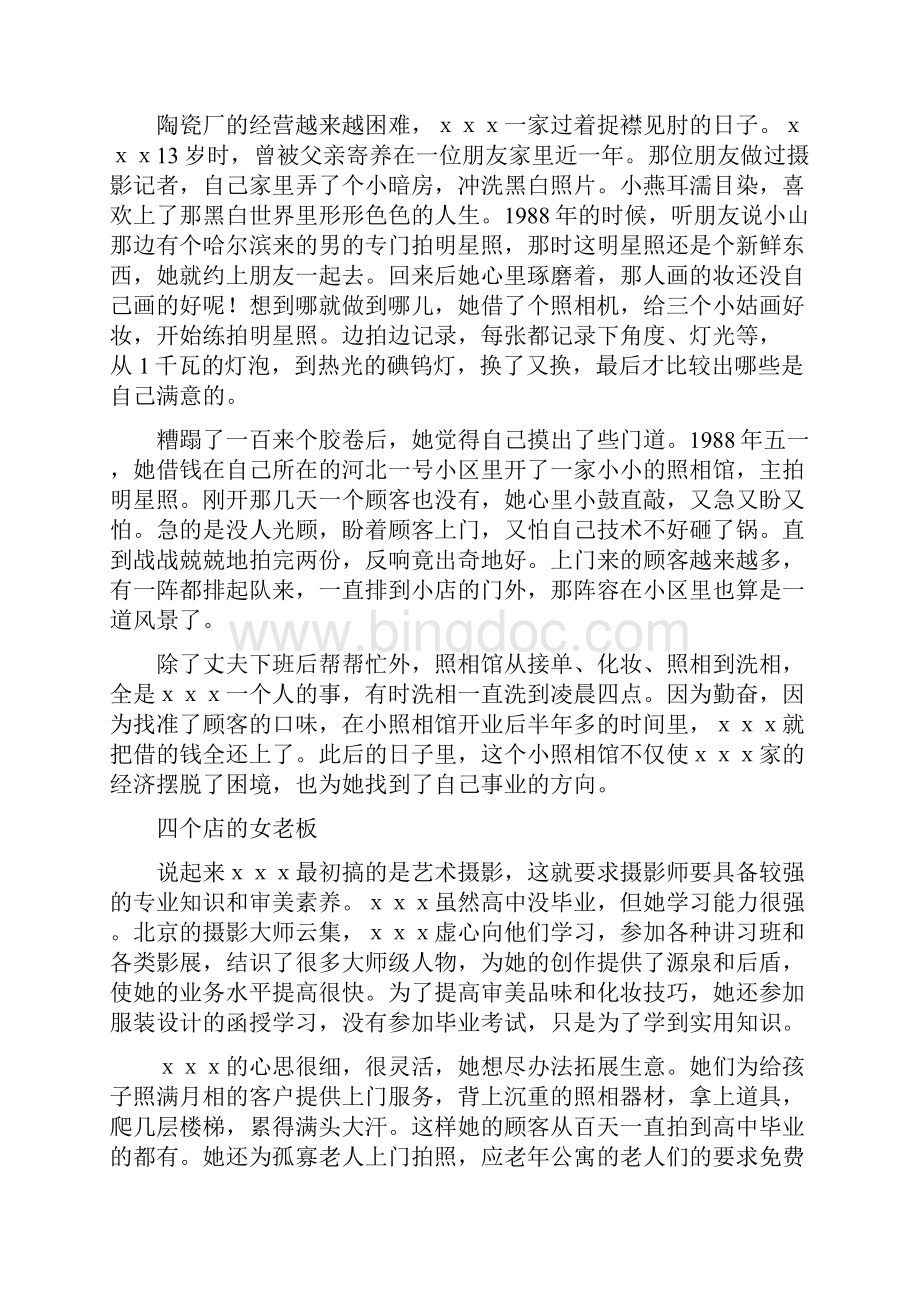 个人创业事迹材料汇报.docx_第3页