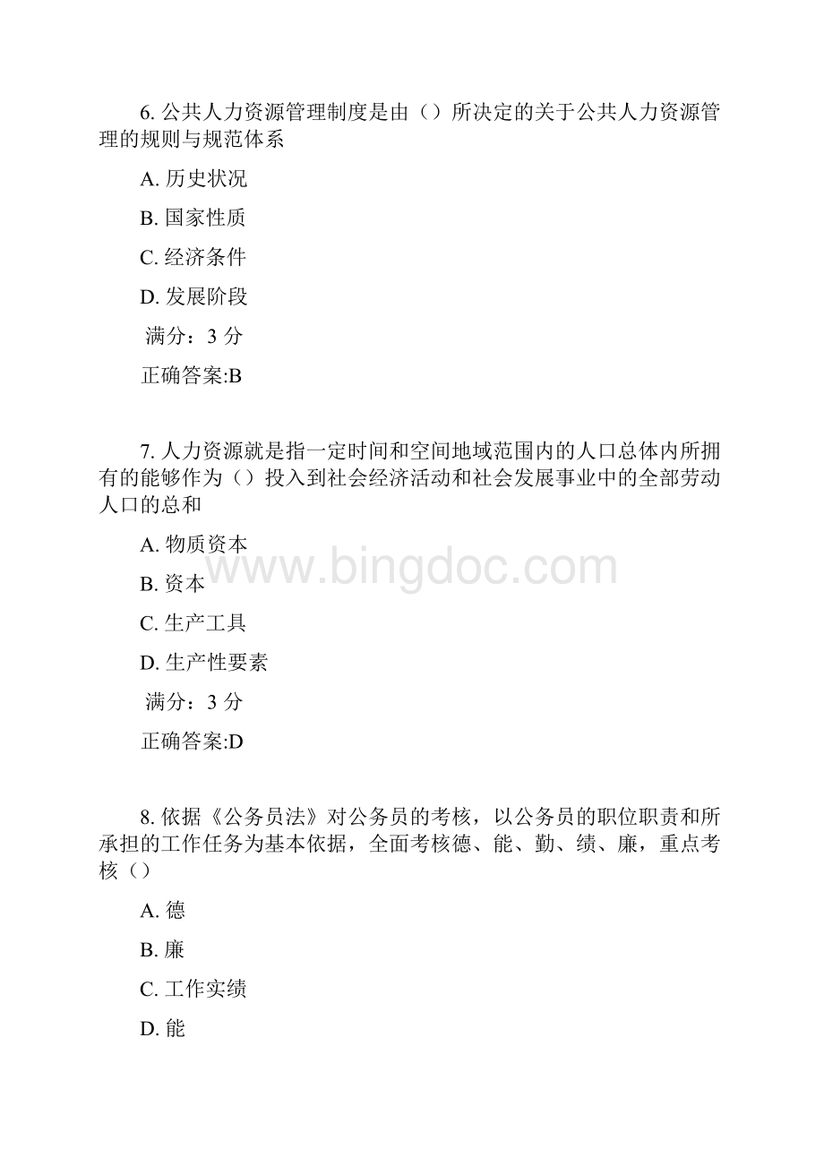 东师公共人力资源管理高起专17春在线作业2满分答案1文档格式.docx_第3页