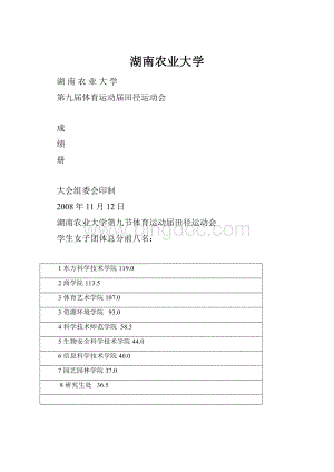 湖南农业大学.docx