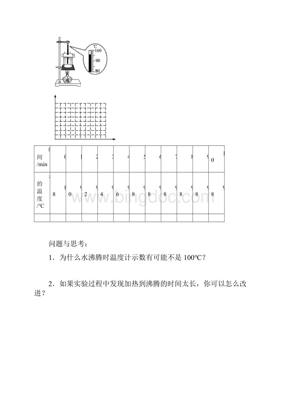 沪科版物理九年级上册知识归纳及对点训练第十二章第三节 汽化与液化.docx_第2页