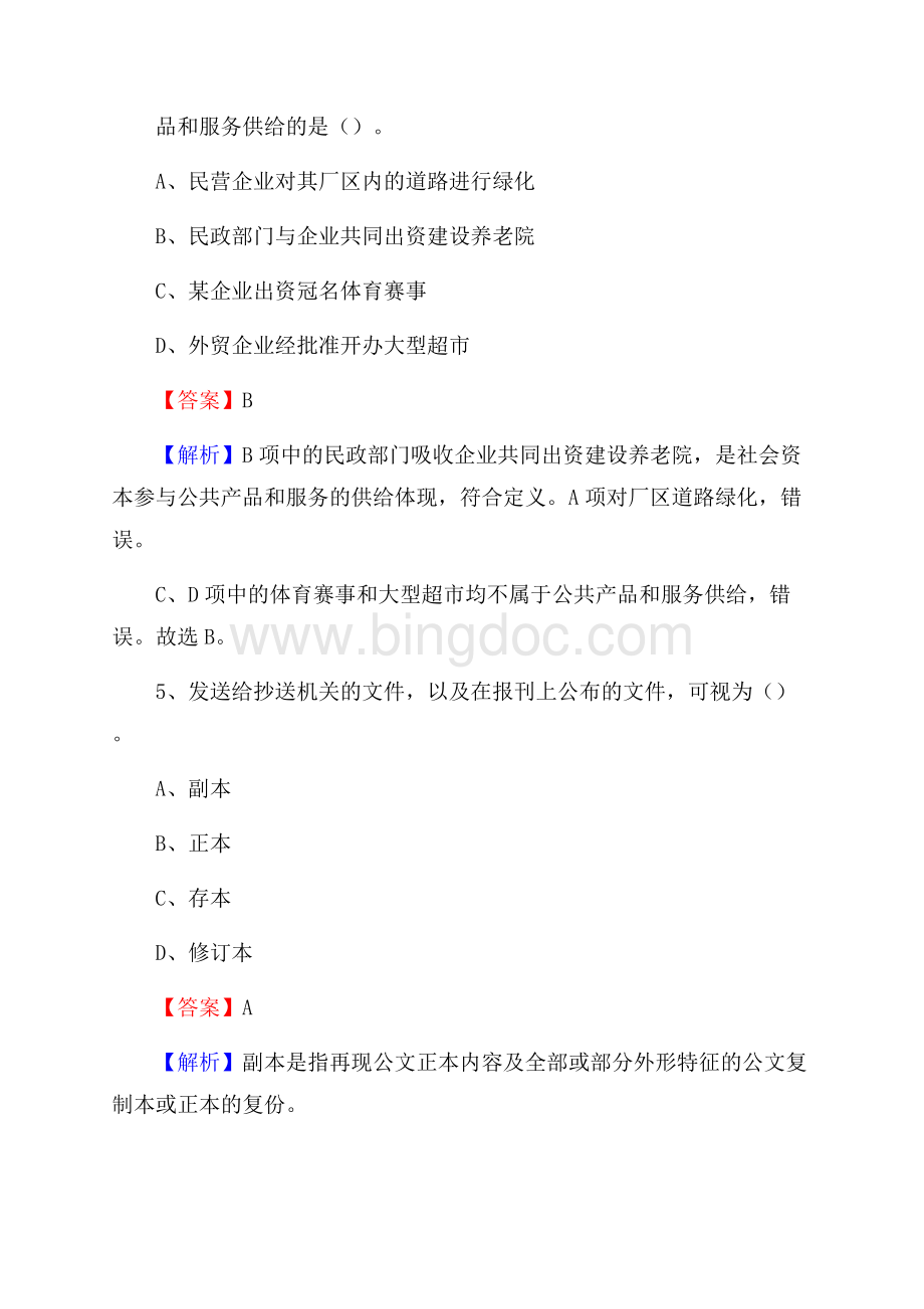 云南省西双版纳傣族自治州勐海县工商银行招聘考试真题及答案.docx_第3页