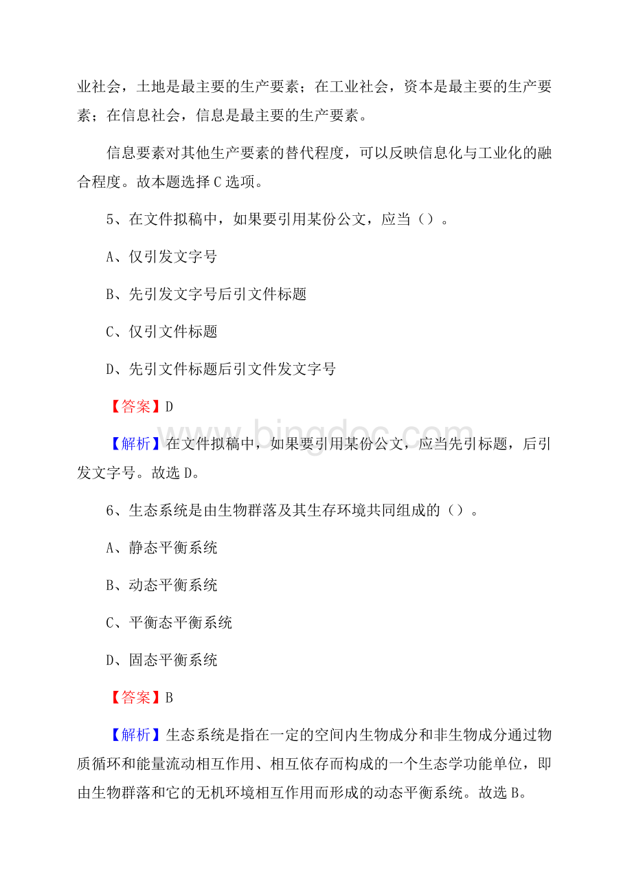 江西省吉安市万安县卫生健康系统招聘试题及答案解析Word文件下载.docx_第3页