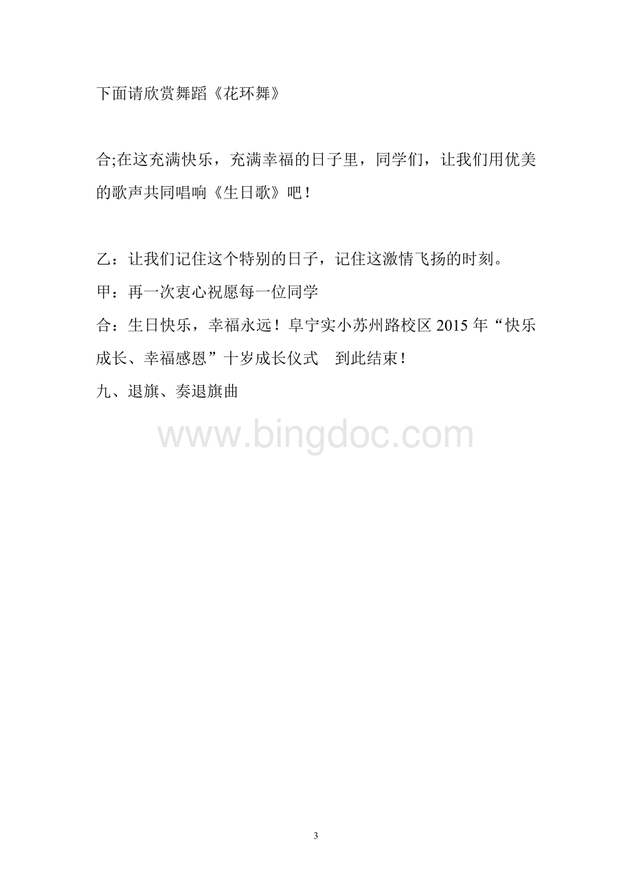 十岁成长礼.主持docWord格式.doc_第3页