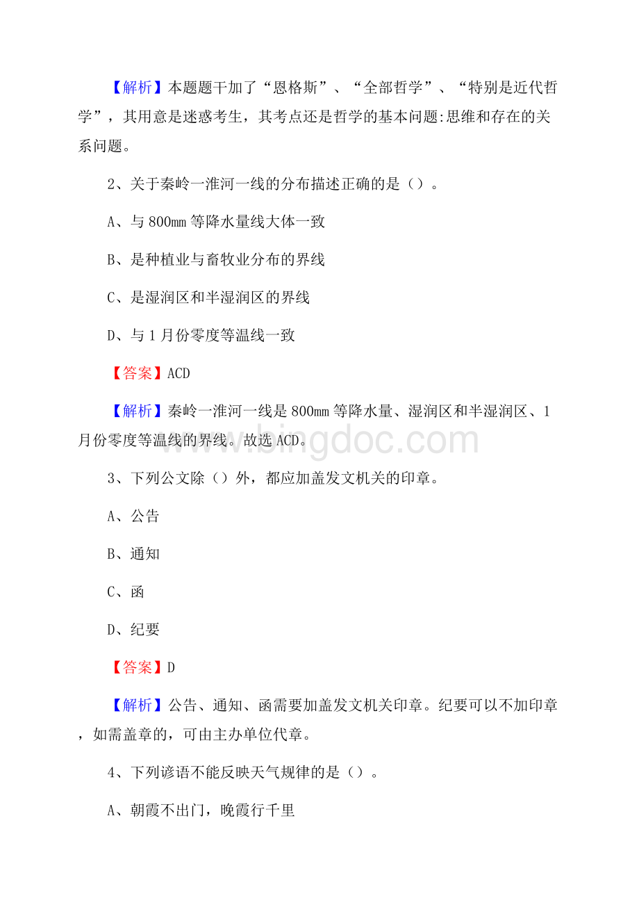 布拖县事业单位招聘城管人员试题及答案Word格式.docx_第2页