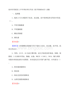 抚州市资溪县上半年事业单位考试《医学基础知识》试题.docx