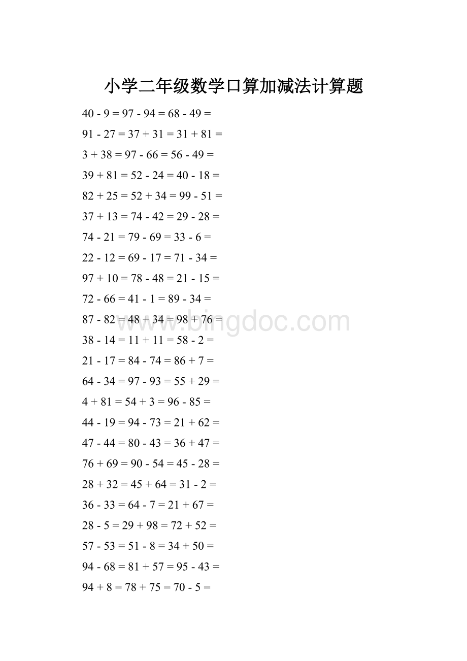 小学二年级数学口算加减法计算题.docx_第1页