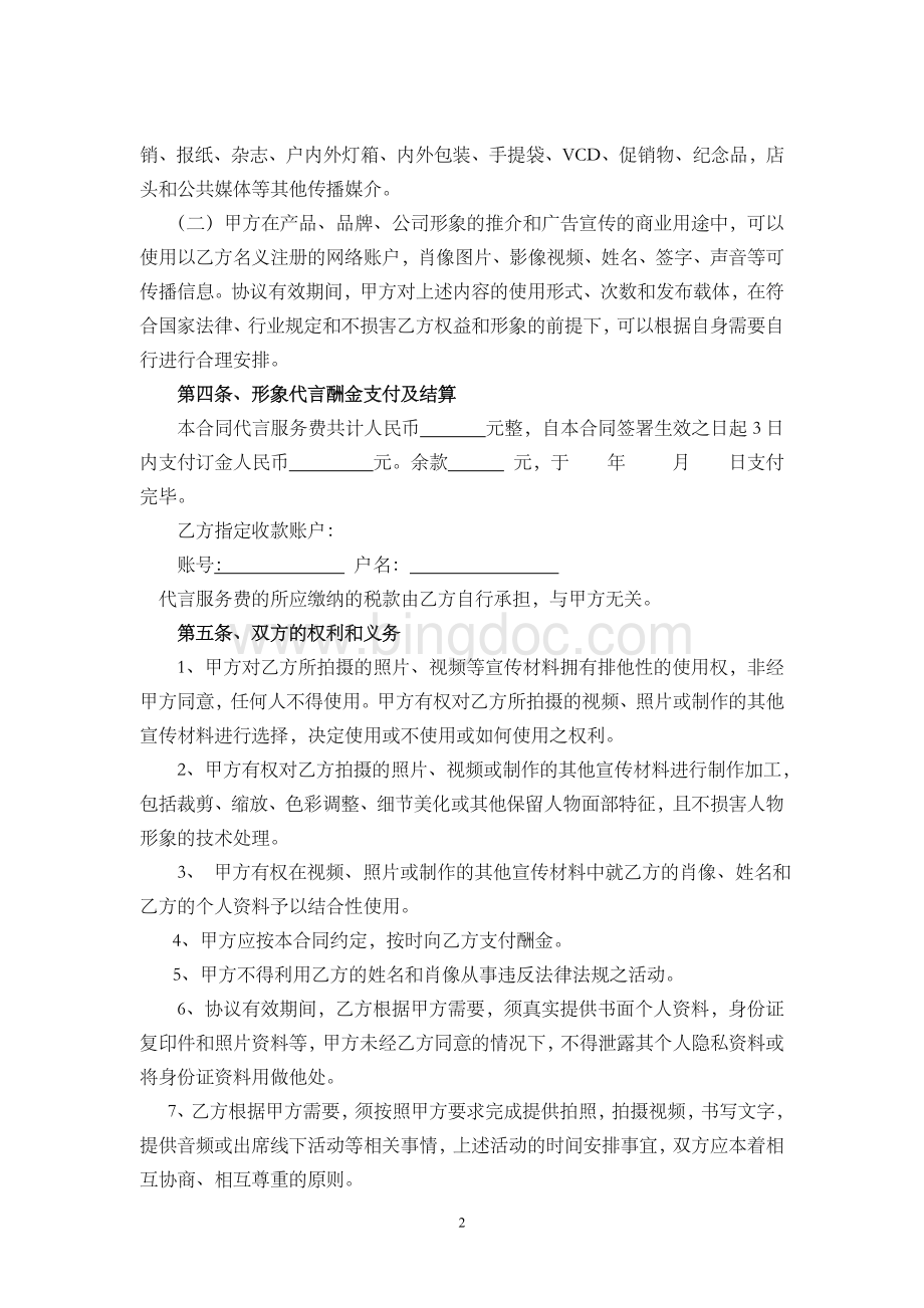 网络红人IP形象代言合作合同(王律师)Word格式.doc_第2页